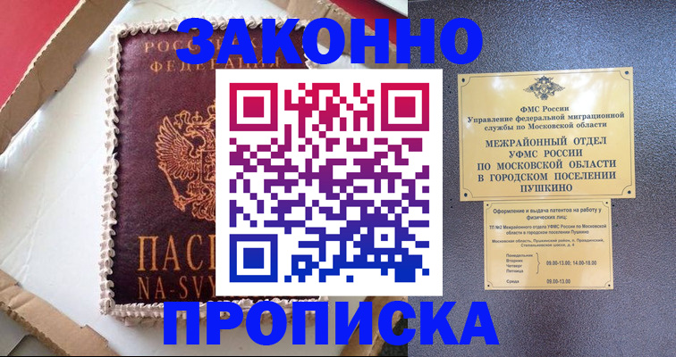 временная регистрация для всех в Сердобске